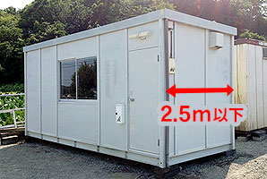 ユニットハウスの短辺を示した画像