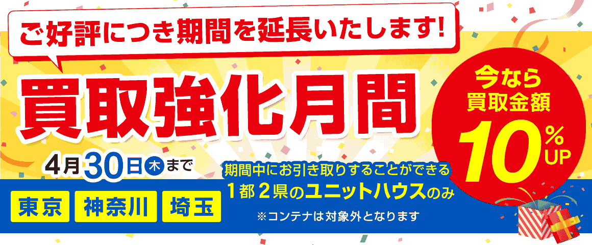 買取キャンペーン