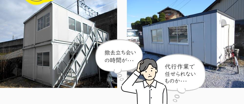 経費削減に!作業はすべて弊社スタッフが行います