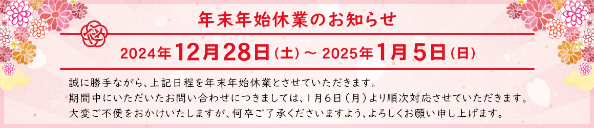休業のお知らせ