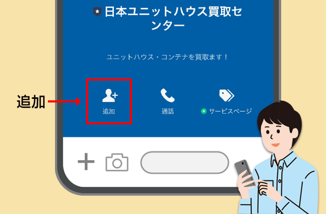 LINEの画面