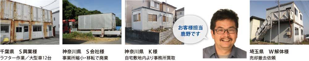 2階建てユニットハウス、20ftコンテナの買取撤去事例