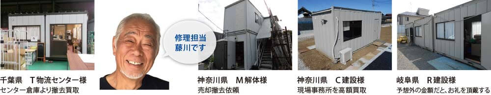現場事務所として使用されていたユニットハウスの買取事例